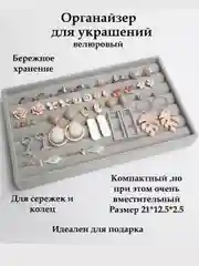 Органайзер для украшений и бижутерии подставка