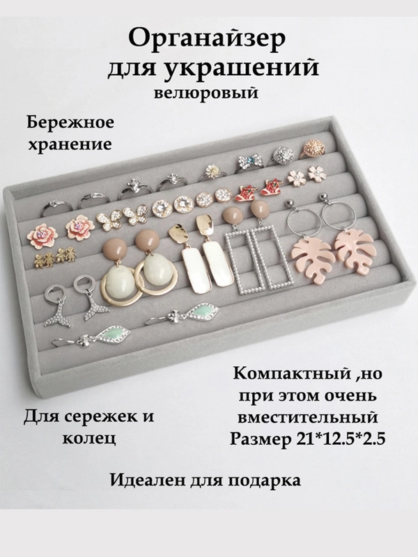 Органайзер для украшений и бижутерии подставка