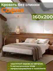 Двуспальная кровать без спинки 160х200 см металлическая