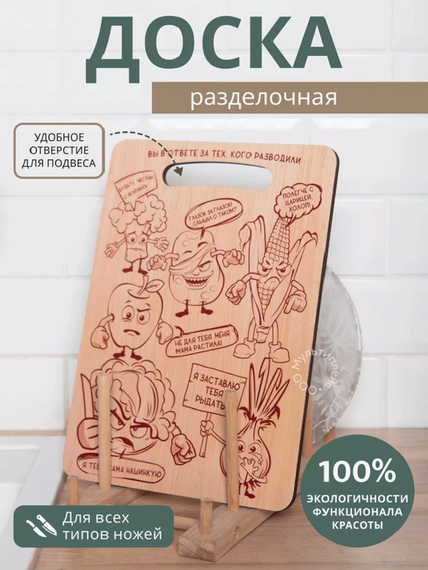 Деревянная разделочная доска с рисунком и надписями