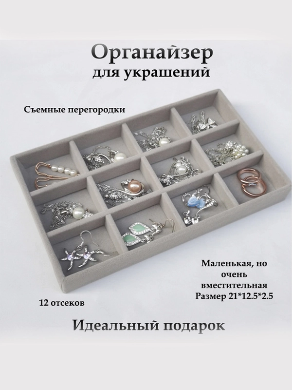 Органайзер для украшений и бижутерии шкатулка