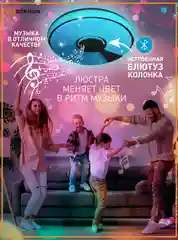 Управляемая потолочная светодиодная  люстра с пультом Estares Song RGB муз. 40W ,60W и 80W