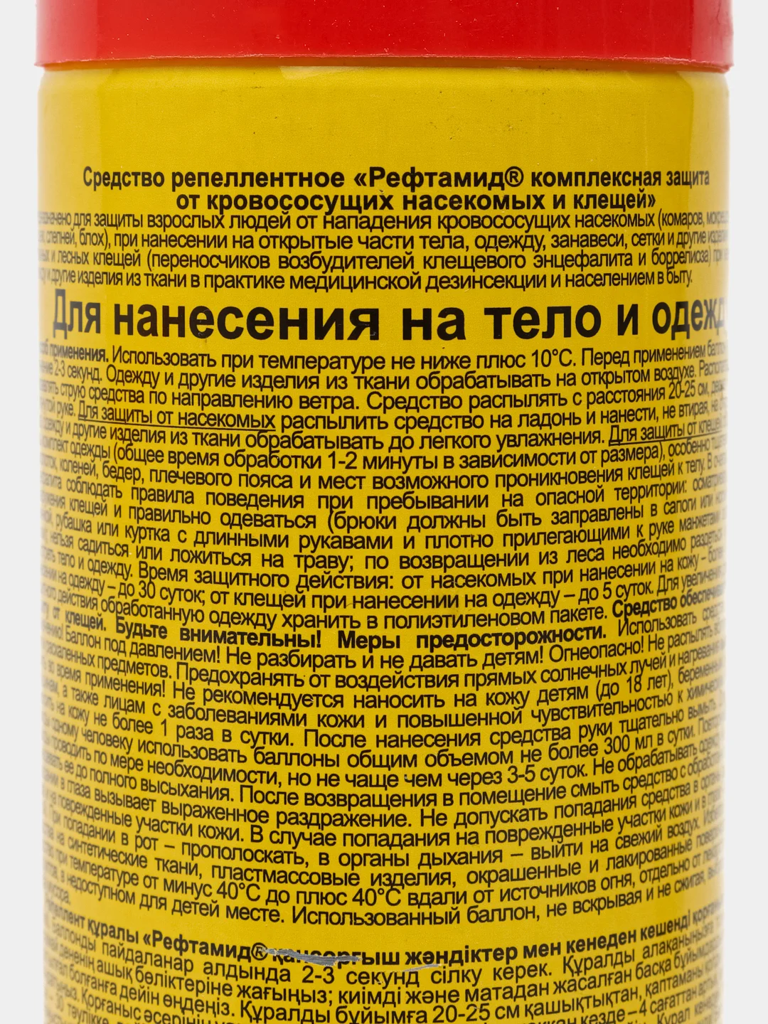 РЕФТАМИД Антикомар