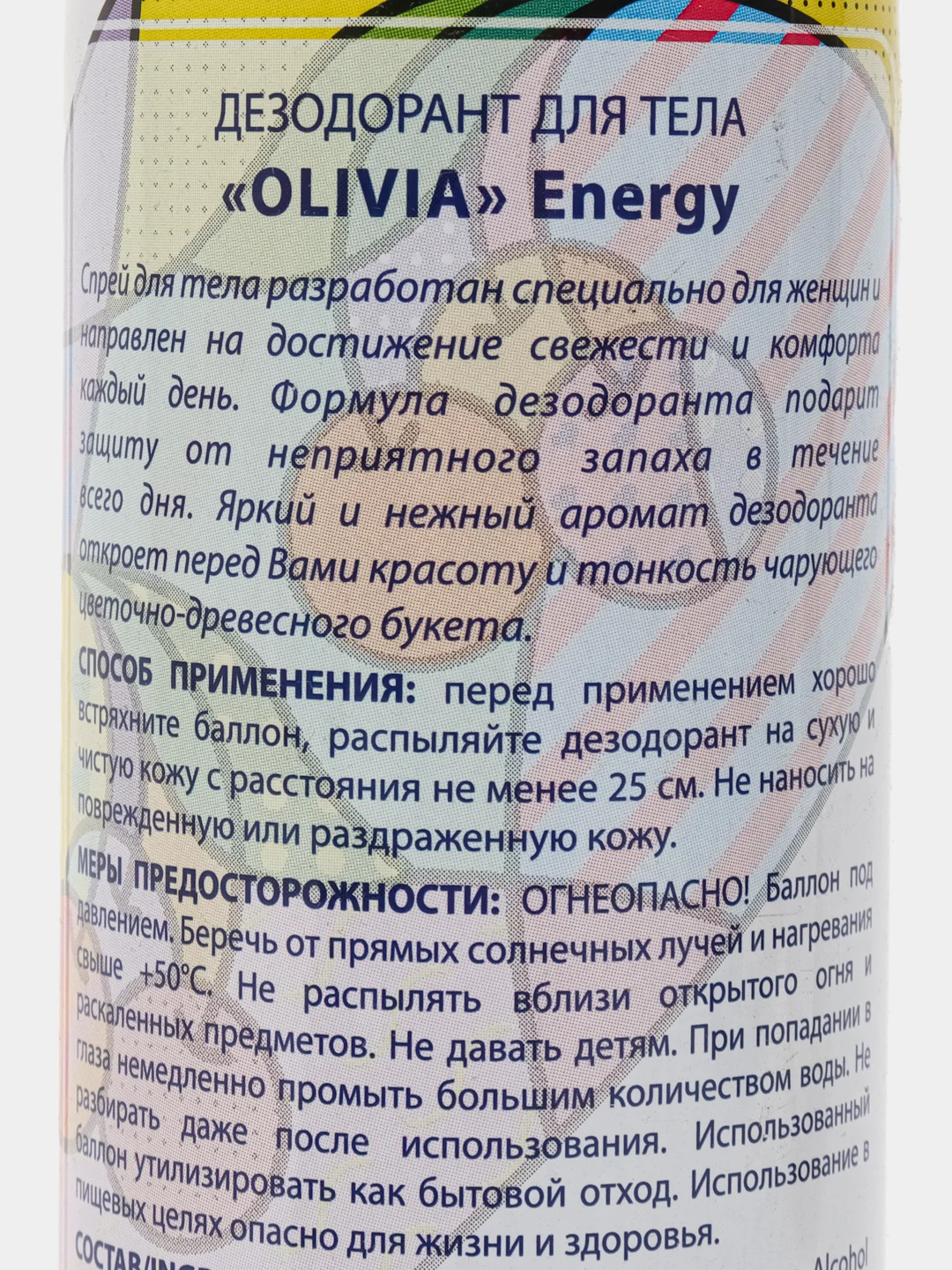 OLIVIA Дезодорант 150 мл