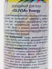 OLIVIA Дезодорант 150 мл