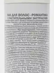 Романтика Лак для волос, 145 мл