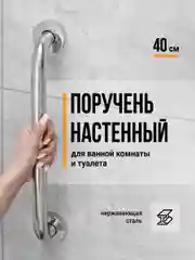 Поручень настенный для ванной и туалета Birdhouse