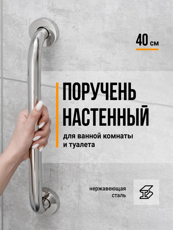 Поручень настенный для ванной и туалета Birdhouse