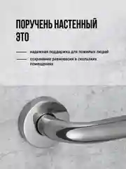 Поручень настенный для ванной и туалета Birdhouse