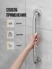Поручень настенный для ванной и туалета Birdhouse