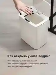 Мусорное ведро сенсорное Birdhouse,  умное мусорное ведро, 12 л