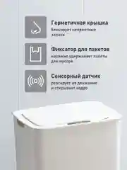Мусорное ведро сенсорное Birdhouse,  умное мусорное ведро, 12 л