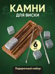 Камни для виски Your Highball, кубики для охлаждения напитков
