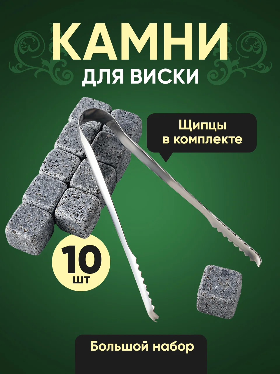 Камни для виски Your Highball, кубики для охлаждения напитков
