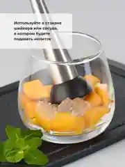 Мадлер для коктейлей Shiny Kitchen, пресс для изготовления напитков