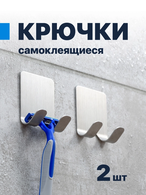 Крючки для ванной Birdhouse, держатели для бритвы, самоклеящиеся, 2 шт