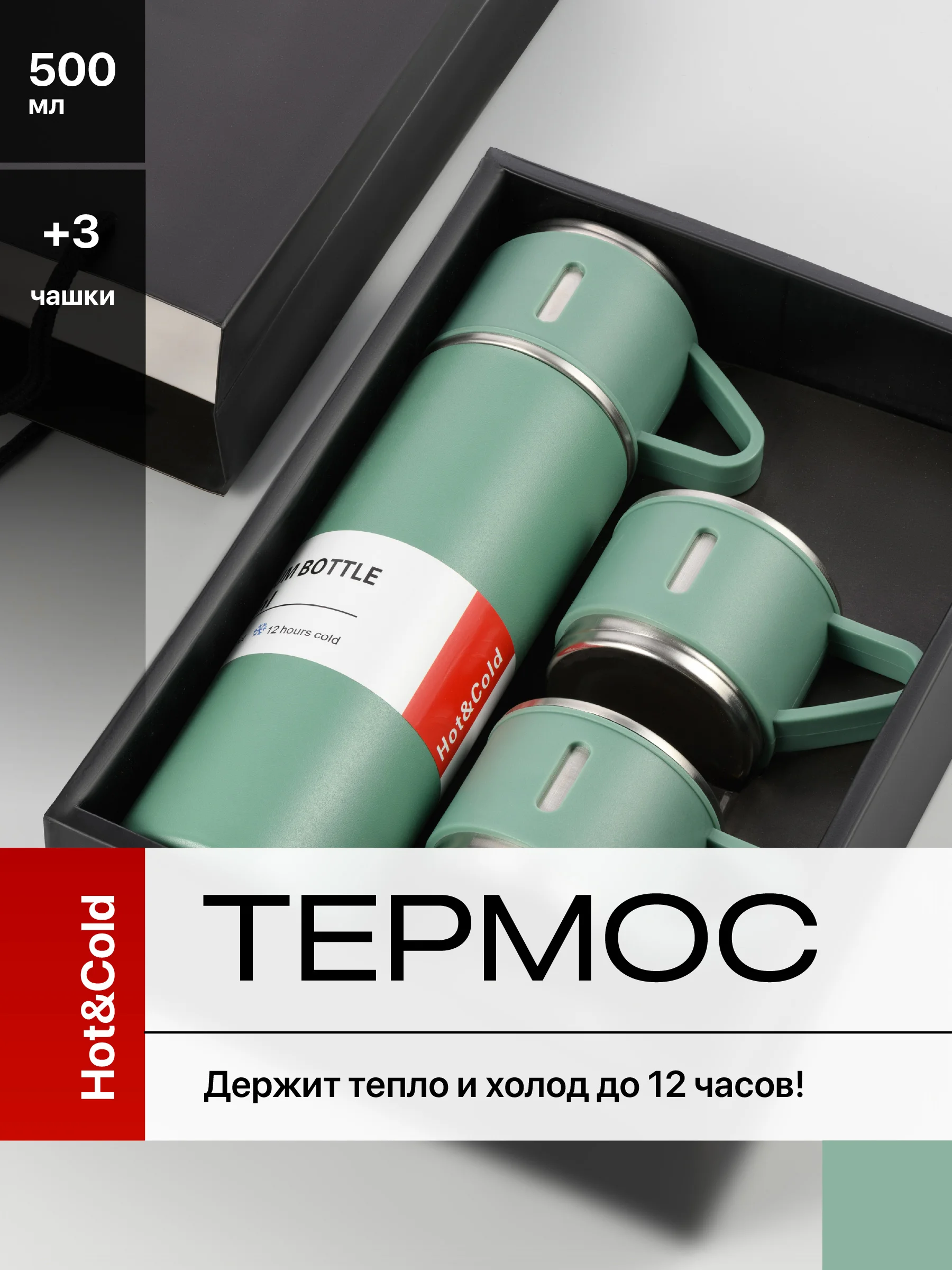 Зеленый термос для чая и кофе 0.5 с кружками Travel Friendly, мини термос походный
