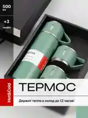 Зеленый термос для чая и кофе 0.5 с кружками Travel Friendly, мини термос походный