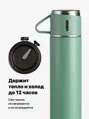 Зеленый термос для чая и кофе 0.5 с кружками Travel Friendly, мини термос походный
