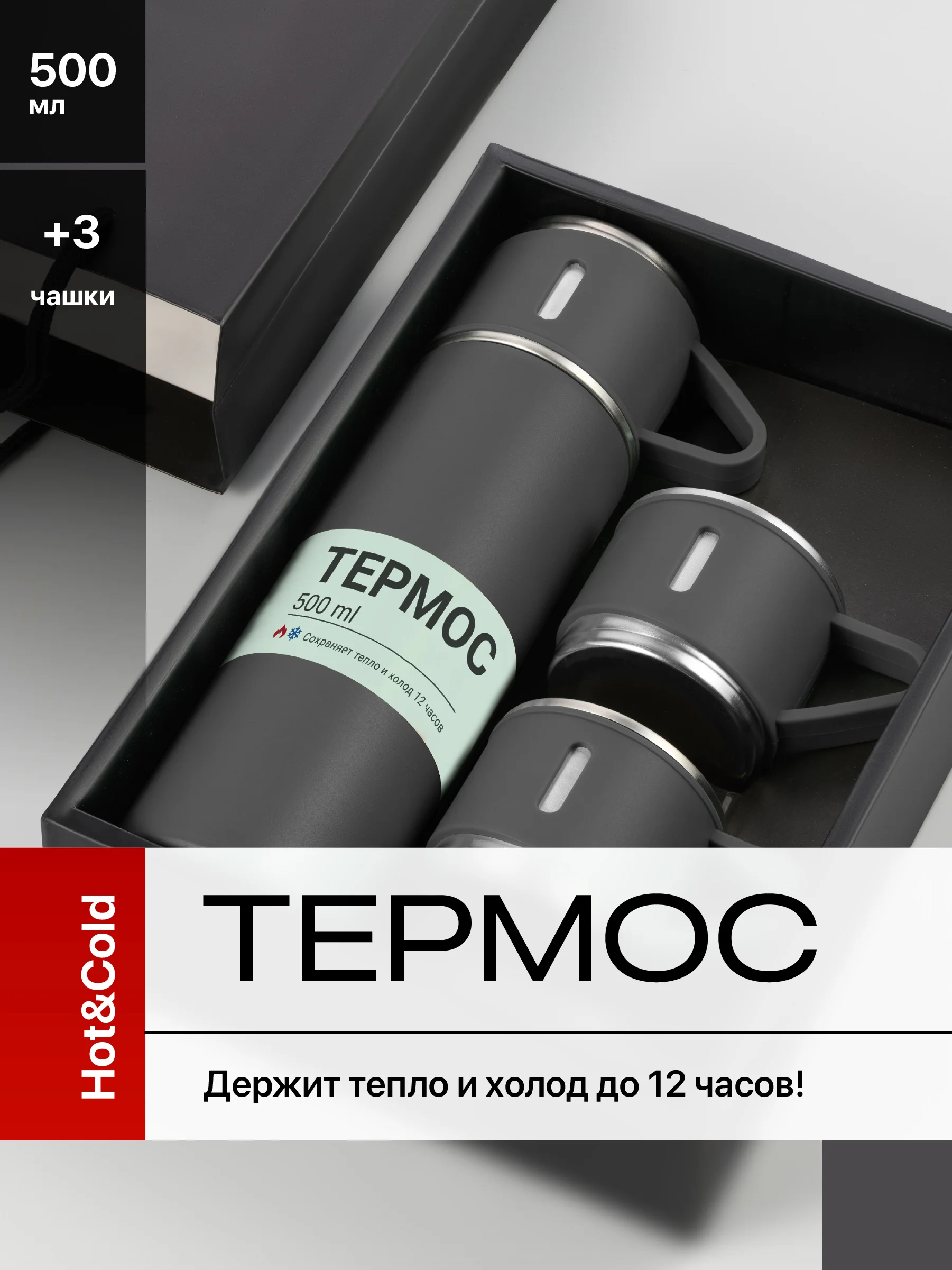 Серый термос для чая и кофе 0.5 с кружками Travel Friendly, мини термос походный
