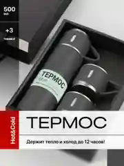 Серый термос для чая и кофе 0.5 с кружками Travel Friendly, мини термос походный