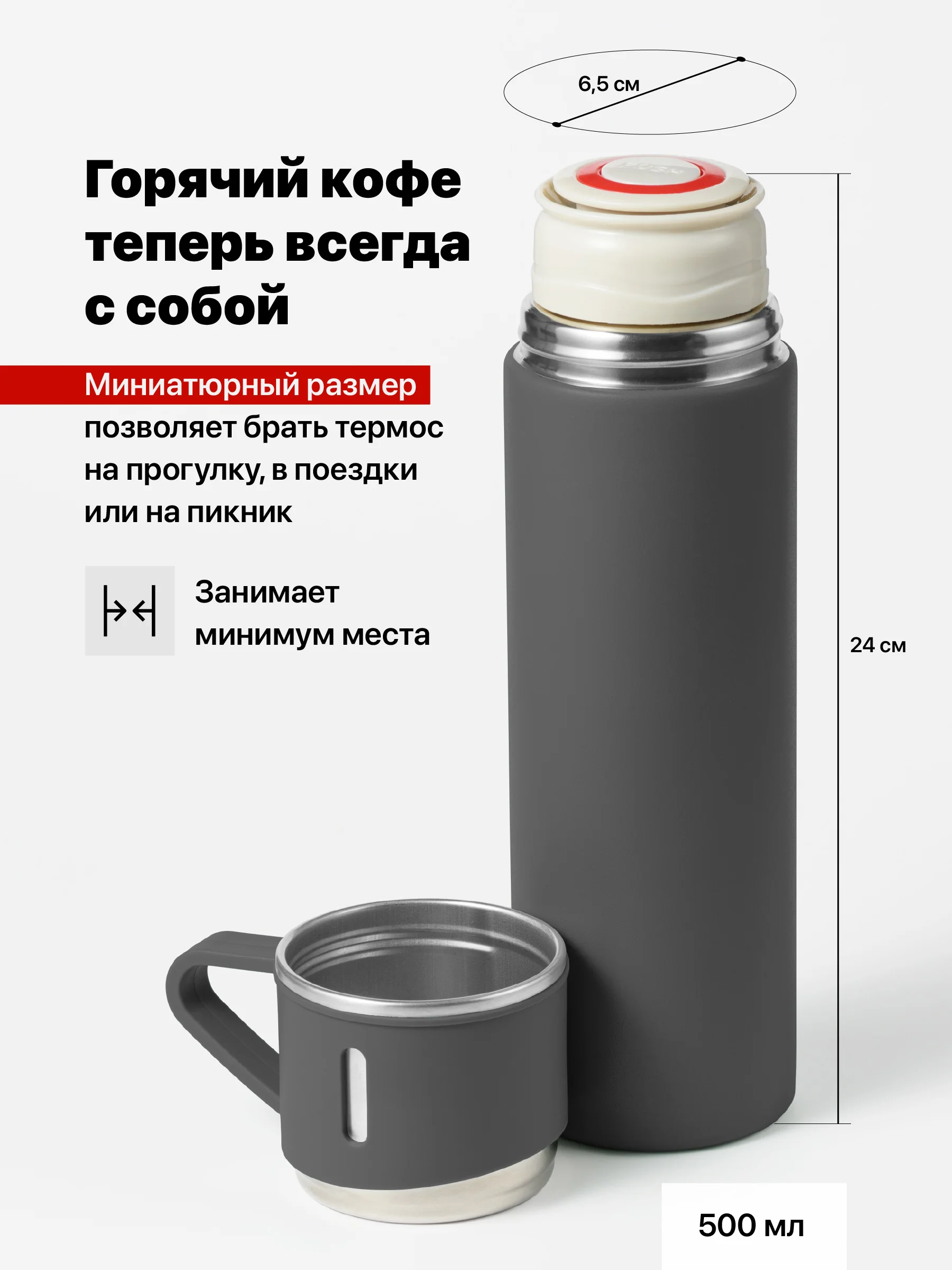 Серый термос для чая и кофе 0.5 с кружками Travel Friendly, мини термос походный