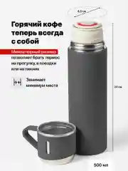 Серый термос для чая и кофе 0.5 с кружками Travel Friendly, мини термос походный