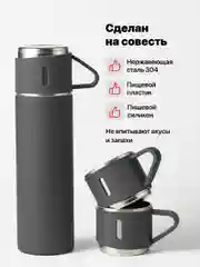 Серый термос для чая и кофе 0.5 с кружками Travel Friendly, мини термос походный