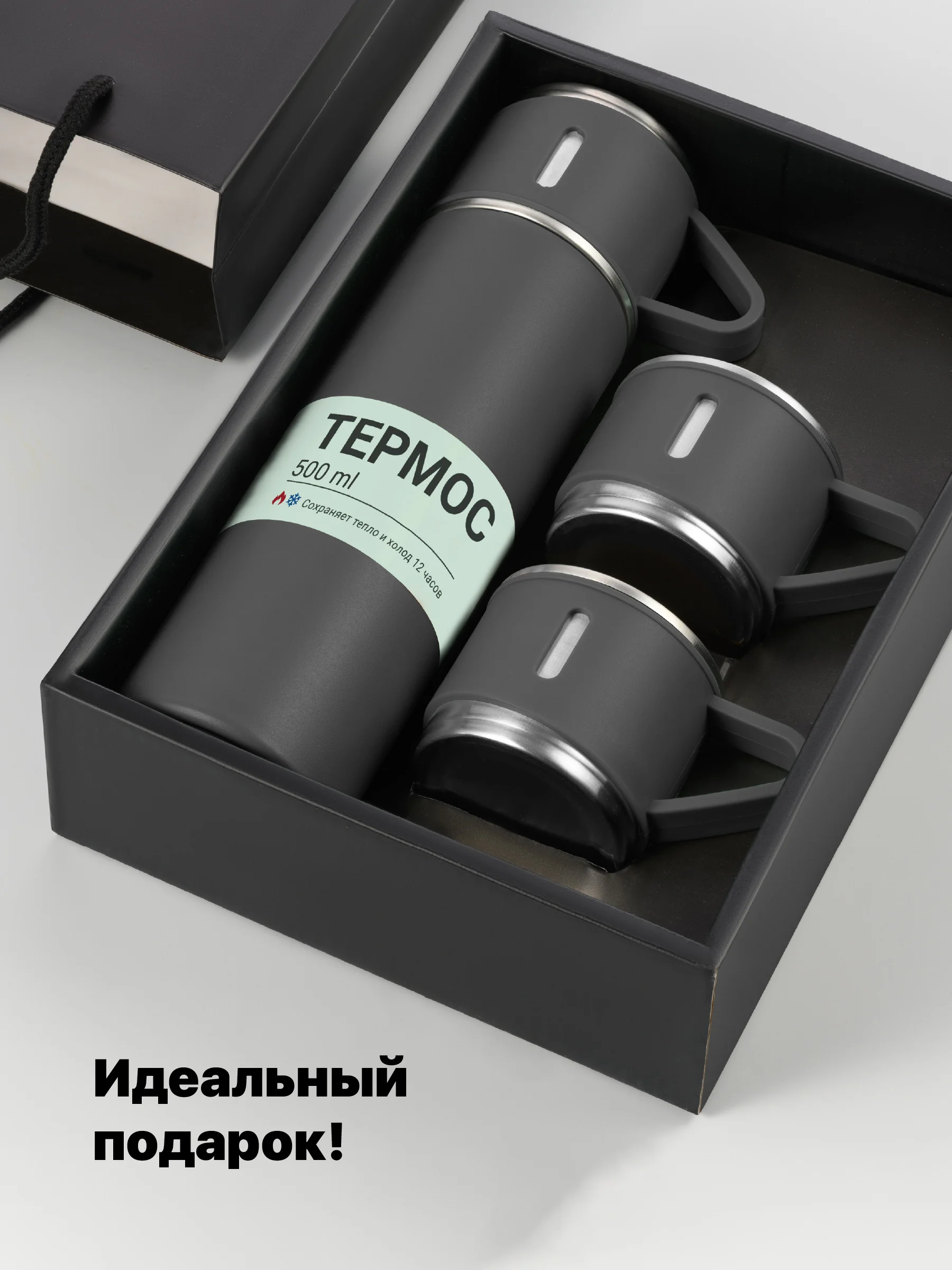 Серый термос для чая и кофе 0.5 с кружками Travel Friendly, мини термос походный