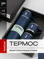 Синий термос для чая и кофе 0.5 с кружками Travel Friendly, мини термос походный
