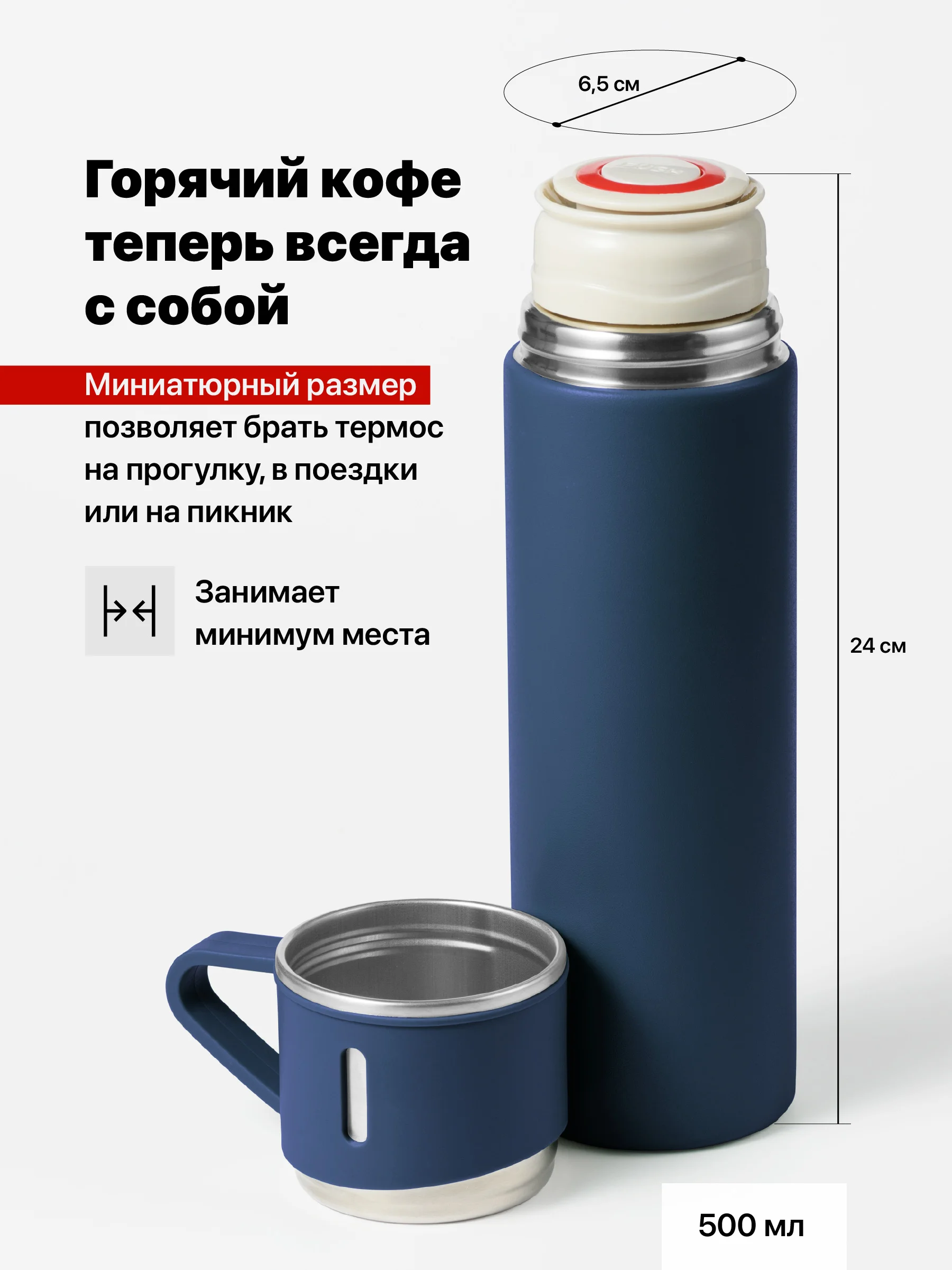 Синий термос для чая и кофе 0.5 с кружками Travel Friendly, мини термос походный