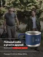 Синий термос для чая и кофе 0.5 с кружками Travel Friendly, мини термос походный