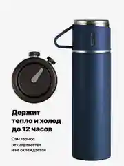 Синий термос для чая и кофе 0.5 с кружками Travel Friendly, мини термос походный
