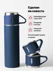 Синий термос для чая и кофе 0.5 с кружками Travel Friendly, мини термос походный