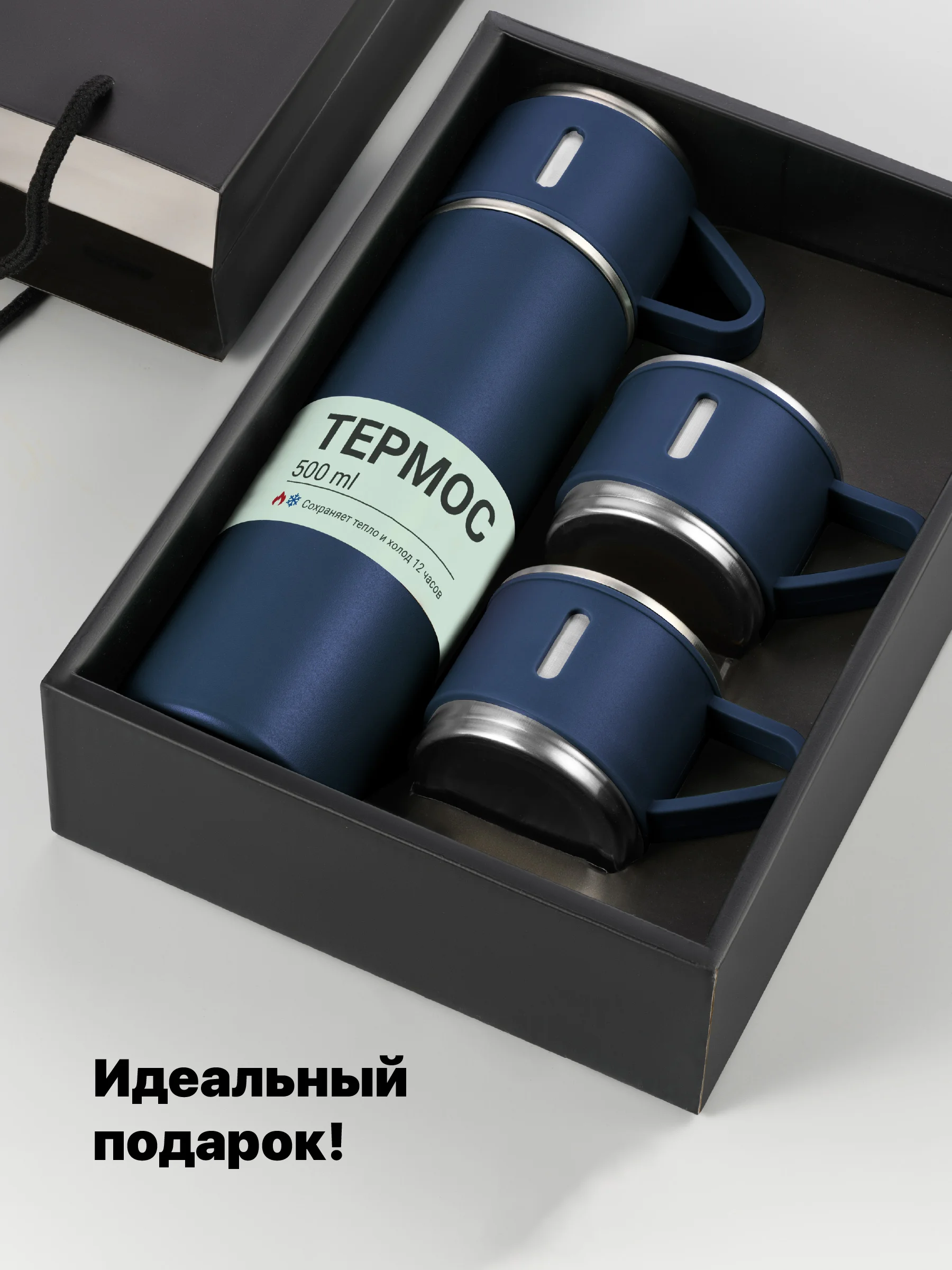 Синий термос для чая и кофе 0.5 с кружками Travel Friendly, мини термос походный