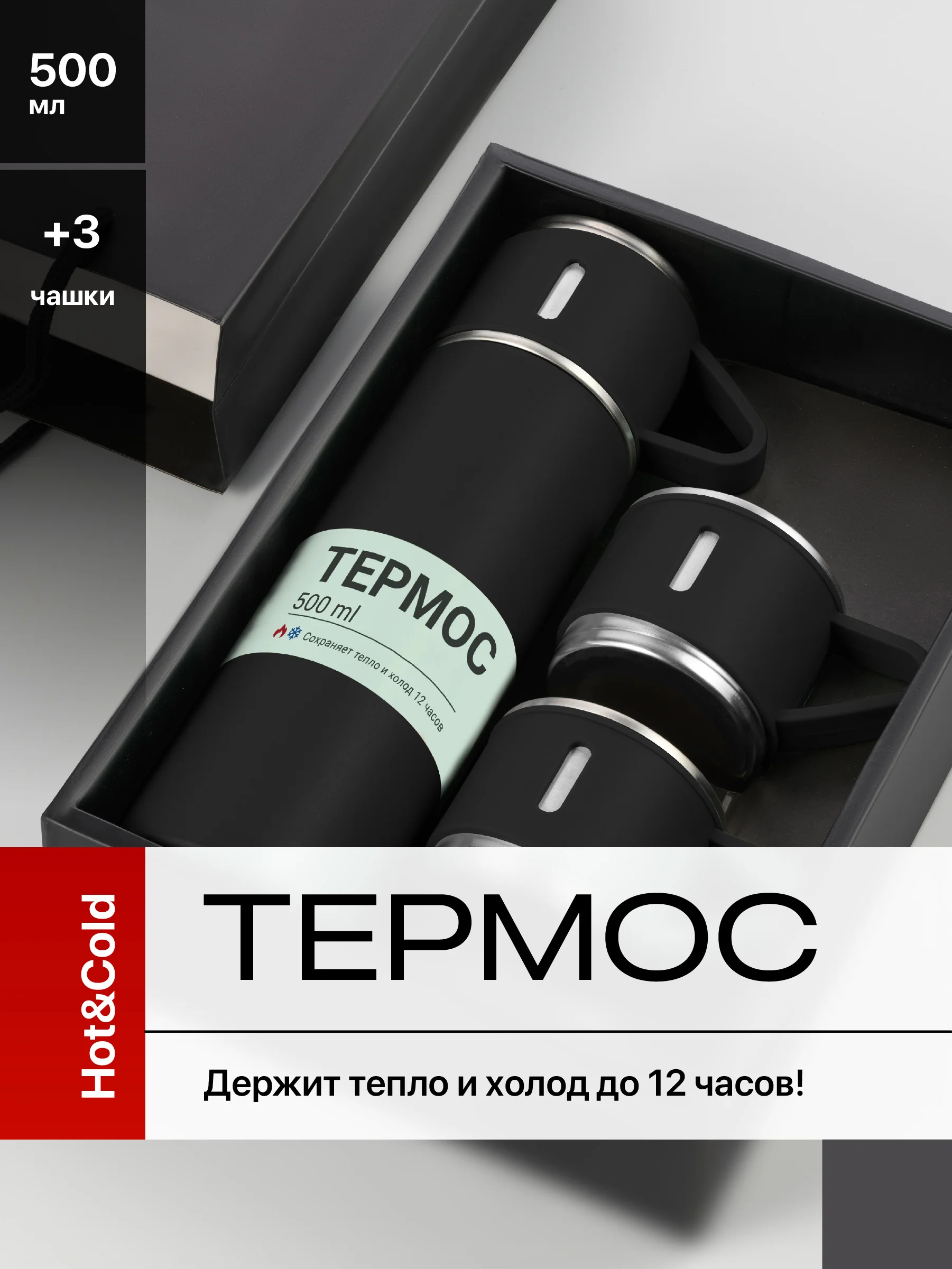 Термос для чая и кофе 0.5 с кружками Travel Friendly, мини термос походный
