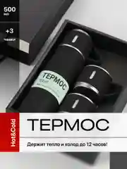 Термос для чая и кофе 0.5 с кружками Travel Friendly, мини термос походный