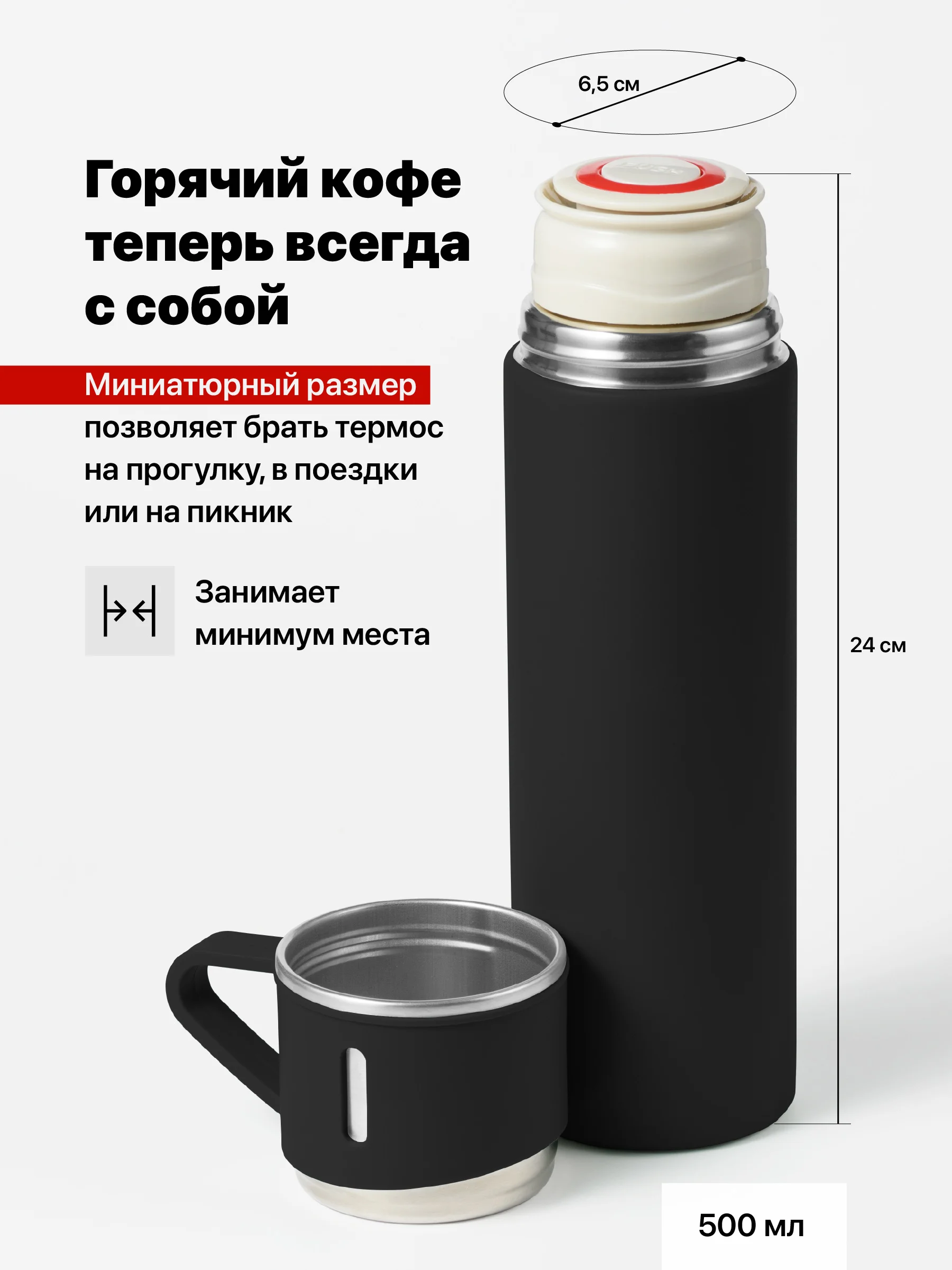 Черный термос для чая и кофе 0.5 с кружками Travel Friendly, мини термос походный