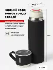 Черный термос для чая и кофе 0.5 с кружками Travel Friendly, мини термос походный