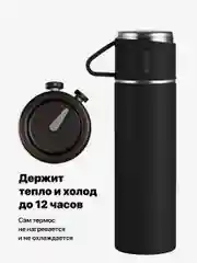 Черный термос для чая и кофе 0.5 с кружками Travel Friendly, мини термос походный