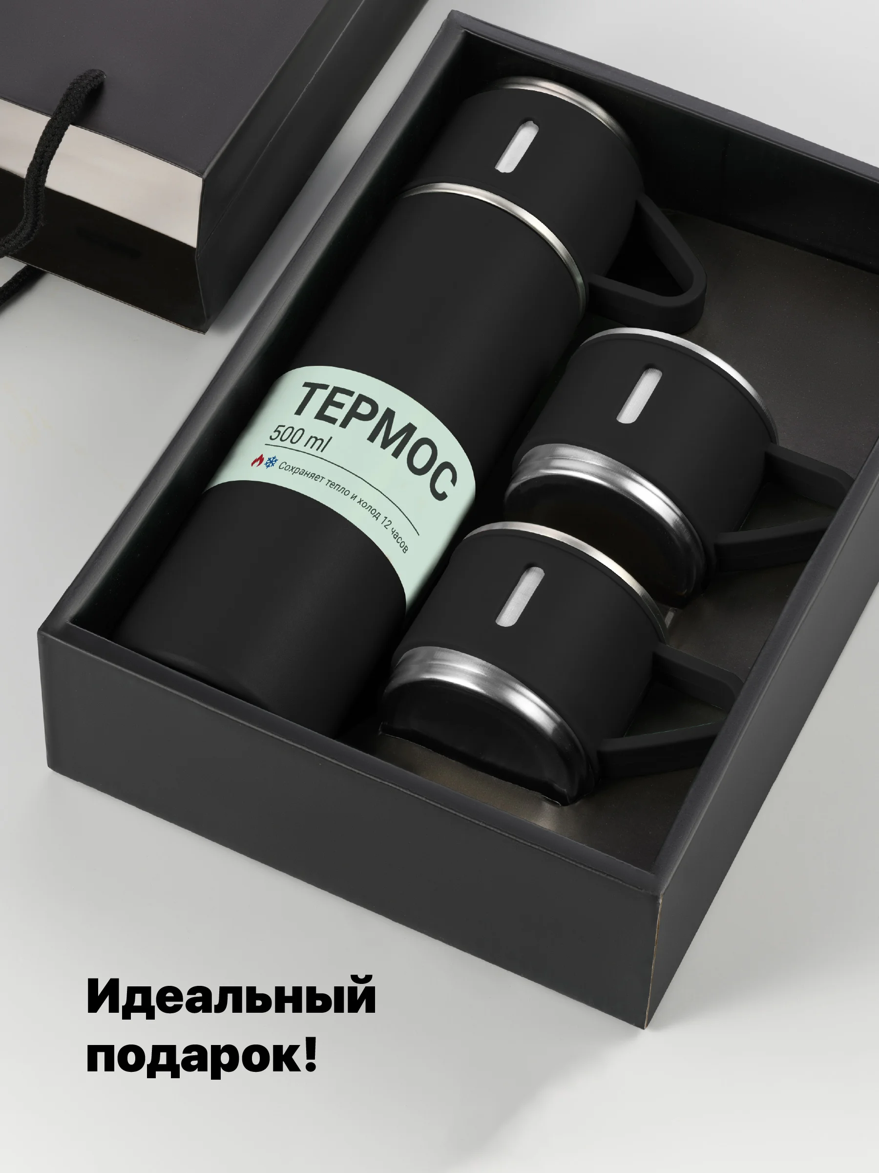 Черный термос для чая и кофе 0.5 с кружками Travel Friendly, мини термос походный