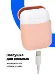 Розовый чехол для наушников Apple AirPods SSY