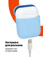 Голубой чехол для наушников Apple AirPods SSY