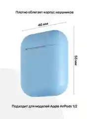 Голубой чехол для наушников Apple AirPods SSY