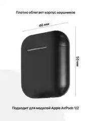 Черный чехол для наушников Apple AirPods SSY