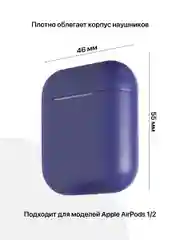 Синий меланж чехол для наушников Apple AirPods SSY