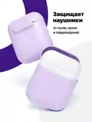 Сиреневый чехол для наушников Apple AirPods SSY