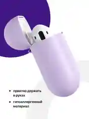 Сиреневый чехол для наушников Apple AirPods SSY