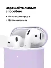 Сиреневый чехол для наушников Apple AirPods SSY