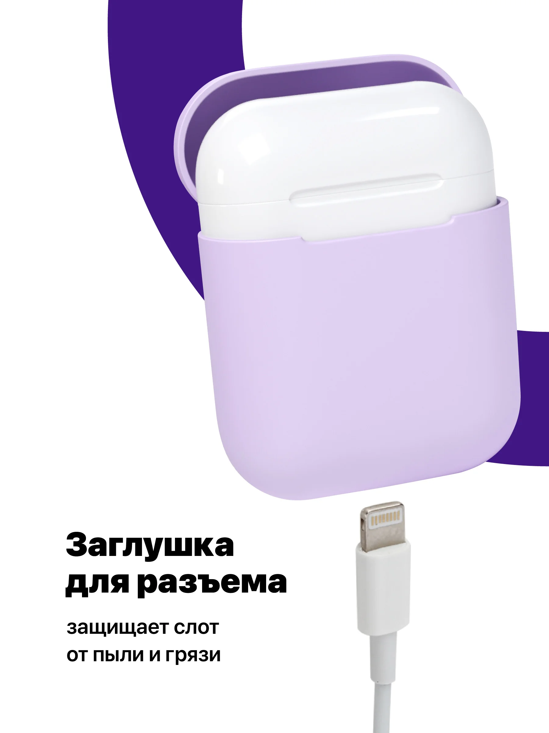 Сиреневый чехол для наушников Apple AirPods SSY